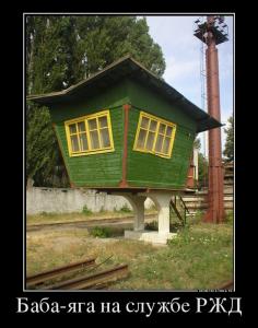 15899835_baba-yaga-na-sluzhbe-rzhd.jpg