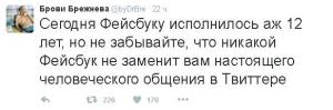 Брови Брежнева - Твиттер.jpg