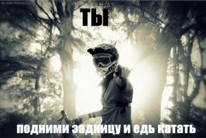 едь катать.jpg