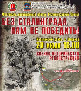 Реконструкция в х. Широков.jpg