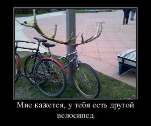 32133084_mne-kazhetsya-u-tebya-est-drugoj-velosiped.jpg