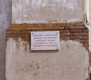 Мемориальная доска на Богоявленской церкви.jpg