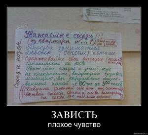 зависть.jpg