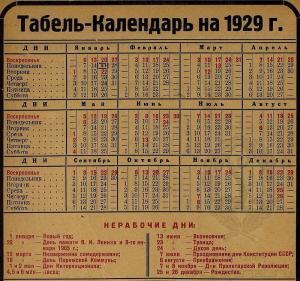 Табель календарь 1929г..jpeg