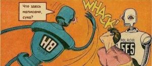 Vy-tochno-ne-robot.-Vyzov-prinyat.jpg