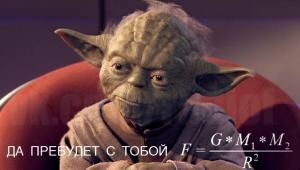 да пребудет с тобой сила.jpeg