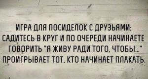 игра для посиделок.jpg