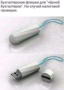 Флешка.jpeg