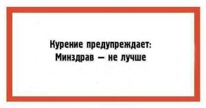 Курение предупреждает.jpeg