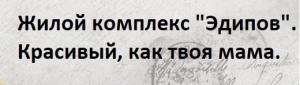 эдипов комплекс.jpg