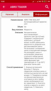 Screenshot_2018-05-25-13-52-45-320_ru.autodoc.autodocapp.png
