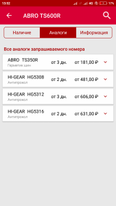 Screenshot_2018-05-25-13-52-29-283_ru.autodoc.autodocapp.png