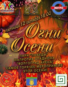 Огни Осени.jpg