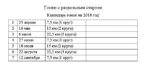 Календарь разделок 2018.JPG