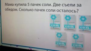 5 пачек соли.jpg