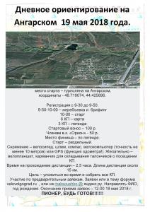 ориентир 19 мая.jpg